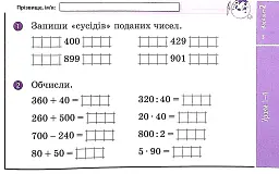 Математика. 4 клас. Відривні картки до підручника О. М. Гісь, І. В. Філяк. - мініатюра 4