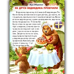 Книжка Промінець Зустріч з казкою Читаємо по складах - мініатюра 3