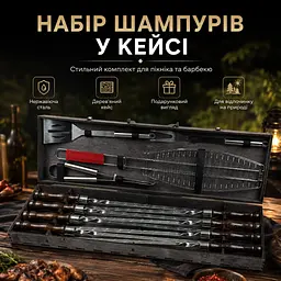 Набір шампурів у кейсі 12 предметів з нержавіючої сталі з BBQ-лопаткою, виделкою та решіткою для риби - мініатюра 2