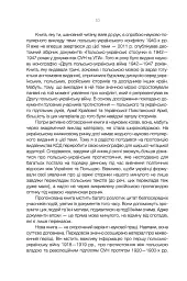 За лаштунками "Волині-43" - мініатюра 10