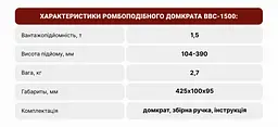 Домкрат механічний ромбоподібний Штурмовик 1.5 т 105-390 мм Проставка метал (BBC-1500) - мініатюра 5