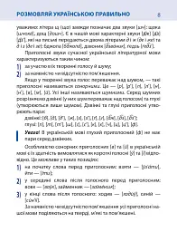 Розмовляй українською правильно (тв) - Любов Савченко - миниатюра 7