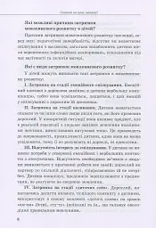 Інклюзивне навчання за нозологіями. Дитина з порушеннями мовленнєвого розвитку - Юлія Рібцун - мініатюра 7