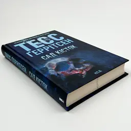 Сад кісток - Тесс Геррітсен | Клуб Сімейного Дозвілля, книга українською, нова, тверда - мініатюра 3