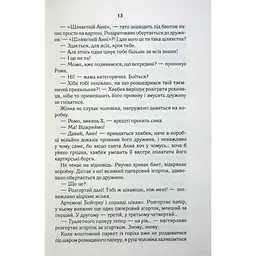 СпАДок - Люко Дашвар КСД (9786171503977) - мініатюра 9