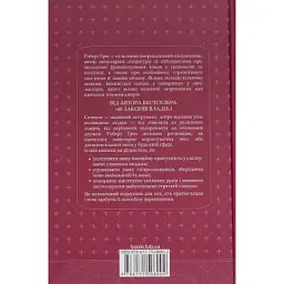 Книга Мистецтво спокуси. 24 закони переконання - Роберт Грін КСД (9786171508002) - мініатюра 2