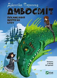 Книга Дивосміт. Покликання Морріган Кроу kni0003717