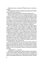 Без Меріт - Коллін Гувер (1035468) - мініатюра 6