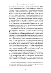 Як морський контейнер зробив світ меншим, а світову економіку більшою - Марк Левінсон - мініатюра 9