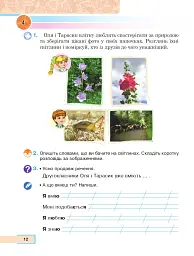 Українська мова та читання. Навчальний посібник для 2 класу. Частина 1 - мініатюра 11