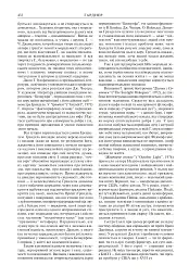 Зарубіжні письменники. Енциклопедичний довідник. Том 1 - Борис Щавурський - мініатюра 9