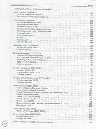 Довідник школяра з української мови та літератури. 5-9 класи - Тетяна Кондесюк - мініатюра 4