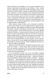 2666 - Роберто Боланьйо - мініатюра 9