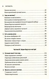 Гнучкість. Пластичне мислення в епоху змін - мініатюра 3