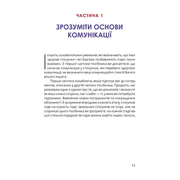 Книга Путівник для двох: шлях до кохання та порозуміння - Соня Дженсен Yakaboo Publishing (9786178225933) - мініатюра 8