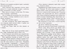 Школа добра и зла. У пошуках слави. Книга 4 - Зоман Чейнані (Ч681004У) - мініатюра 4