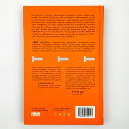 Витончене мистецтво забивати на все. Нестандартний підхід до проблем — Марк Менсон | Наш Формат, книга українською, нова, тверда - мініатюра 4