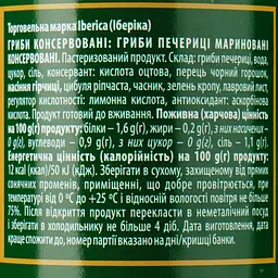 Печериці Iberica мариновані цілі 314 мл - мініатюра 3