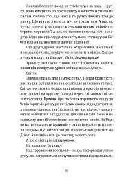 Посеред ночі - Райлі Сейгер - мініатюра 5