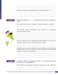 Здоров’я, безпека та добробут. Робочий зошит. 9 клас - Ольга Тагліна - мініатюра 12