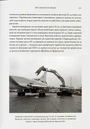 Бомба у спадок. Розпад СРСР і ядерне роззброєння України - мініатюра 7