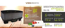 Сушка для овочів та фруктів VES FD 115