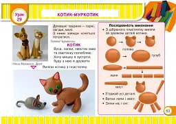 Маленький художник. Альбом-посібник з образотворчого мистецтва. 1 клас - Світлана Демчак - мініатюра 12