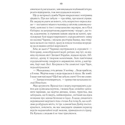 Харизмат. Pro domo sua. 1 - Люко Дашвар КСД (9786171516366) - мініатюра 12