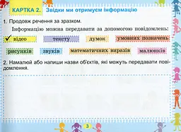 Я досліджую світ 2 клас. Діагностичні картки - мініатюра 4