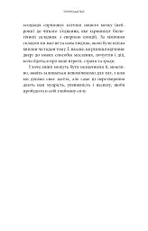 Коди мудрості. Стародавні слова, які перепрограмують мозок і зцілять серце - мініатюра 8