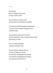 Річка з назвою птаха - Олександр Мимрук - мініатюра 9