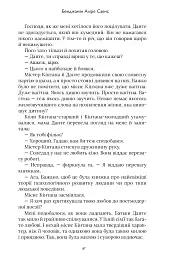 Арістотель і Данте пірнають у води світу - Бенджамін Аліре Саенс - мініатюра 3