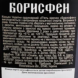 Бренді України Борисфен 5 зірок, 40%, 0,5 л (501760) - мініатюра 3