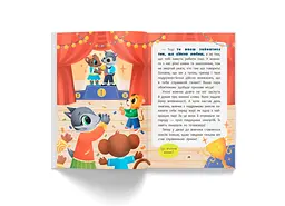 Казочки-заохочувалки. У мене все вийде! Казочки для найменших (F00032447) - мініатюра 12
