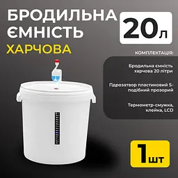 Комплект для бродіння 20 л: ємність, гідрозатвор, термометр - мініатюра 2