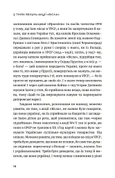 Останні українці. Історія депортованих родин у Польщі після акції "Вісла" - Олег Криштопа - мініатюра 12