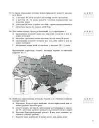 НМТ 2026. Географія. Тестовий зошит - мініатюра 3