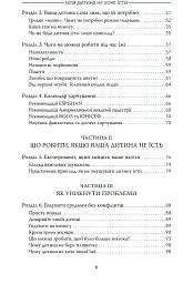 Моя дитина не хоче їсти - Карлос Гонсалес - мініатюра 3