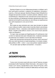 Благай, кради і позичай - мініатюра 6