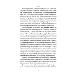 Книга Чеснота егоїзму - Айн Ренд Наш Формат (9786178434267) - миниатюра 8