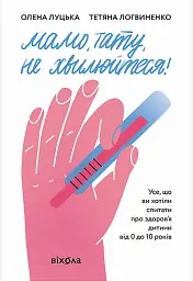 Мамо, тату, не хвилюйтеся!