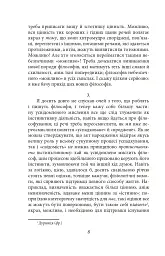 По той бік добра і зла - Фрідріх Ніцше - мініатюра 8