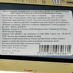 Вино Meilleurs Terroirs Chinon AOP La Perruche 2019, червоне, сухе, 0.75 л - мініатюра 3