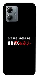 Чохол Demsky Я в шоці для Motorola Moto G14
