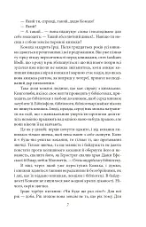 Доктор Серафікус. Дівчина з ведмедиком - Віктор Домонтович - мініатюра 7