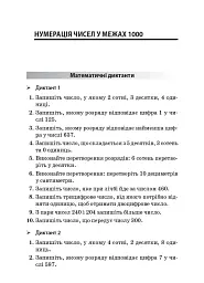 Збірник завдань для усних обчислювань. 3-4 класи. Посібник для вчителя. - мініатюра 5