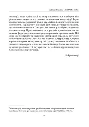 Смертна кара. Історія та види вищої міри покарання від початку часів до наших днів - мініатюра 6