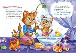 Книга Слухняні звірята: Чистунчики Ранок А2037004У Різнокольоровий shop (9789667617912) - мініатюра 3