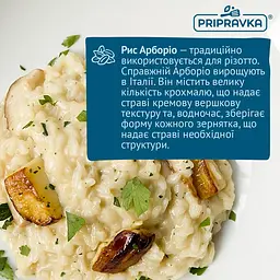Різотто Pripravka Mamma Mia з білими грибами пармезаном та білим вином 170 г - мініатюра 7