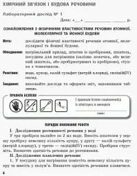 Хімія. 8 клас. Зошит для лабораторних дослідів і практичних робіт - Олексій Григорович - мініатюра 5